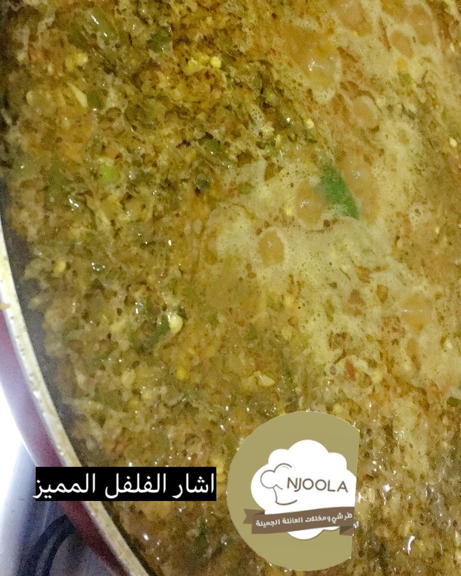 #مخلل
#مخللات
#العيد
#طراشي
#مكة
#النوارية
#زهرة_العمرة
