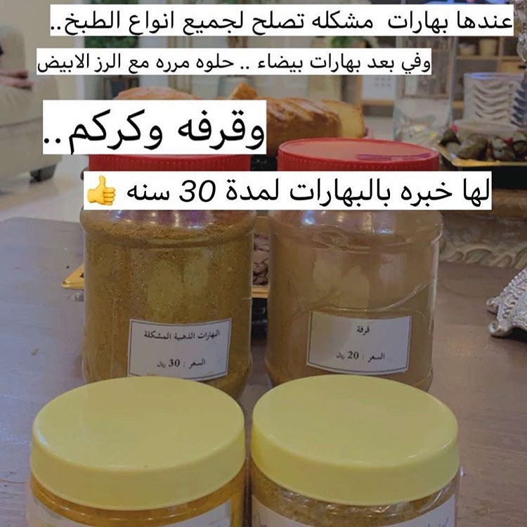 تبين سر جمال الطبخ بتلقينها ببهاراتنا راح تفرقين طعم كبستك وايدامك وحشواتك وحتى مكرونتك #بهارات_مشكلة #بهارات #ورق_عنب #كيك