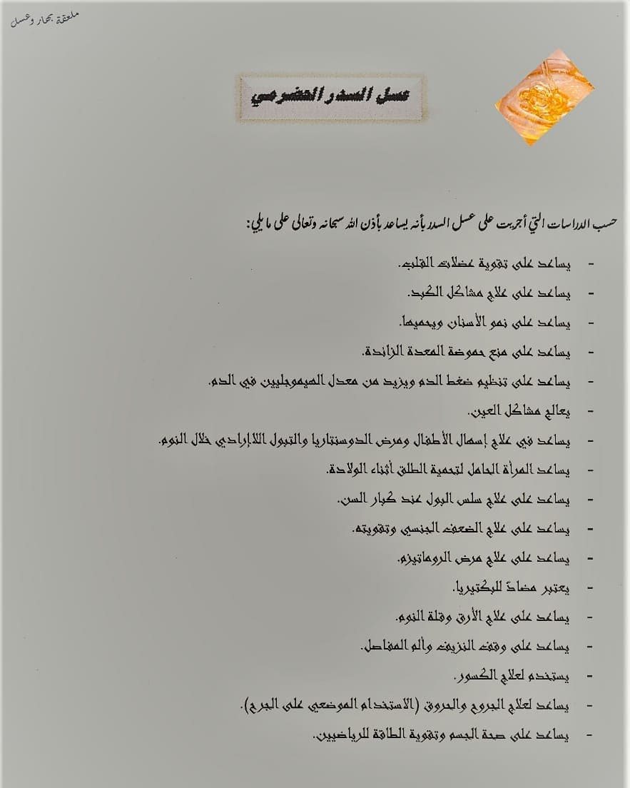 فوائد عسل السدر الحضرمي#عسل_اصلي #عسل_سدر #عسل_حضرمي #فوائد_صحية #فوائد #عسل_الرياض #عسل_للبيع