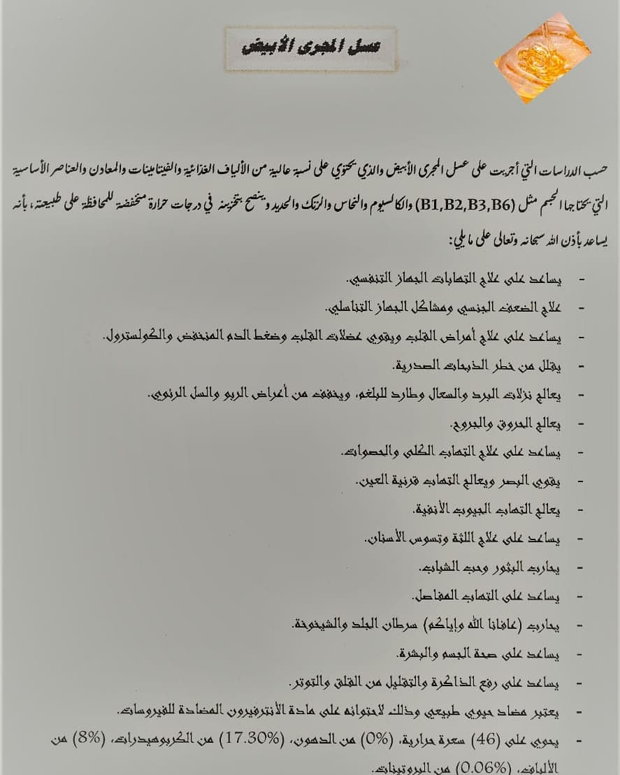 فوائد عسل المجري الابيض #عسل_اصلي #عسل_ابيض #عسل_مجري #عسل_حضرمي #لذيذ #فوائد_صحية #افطار