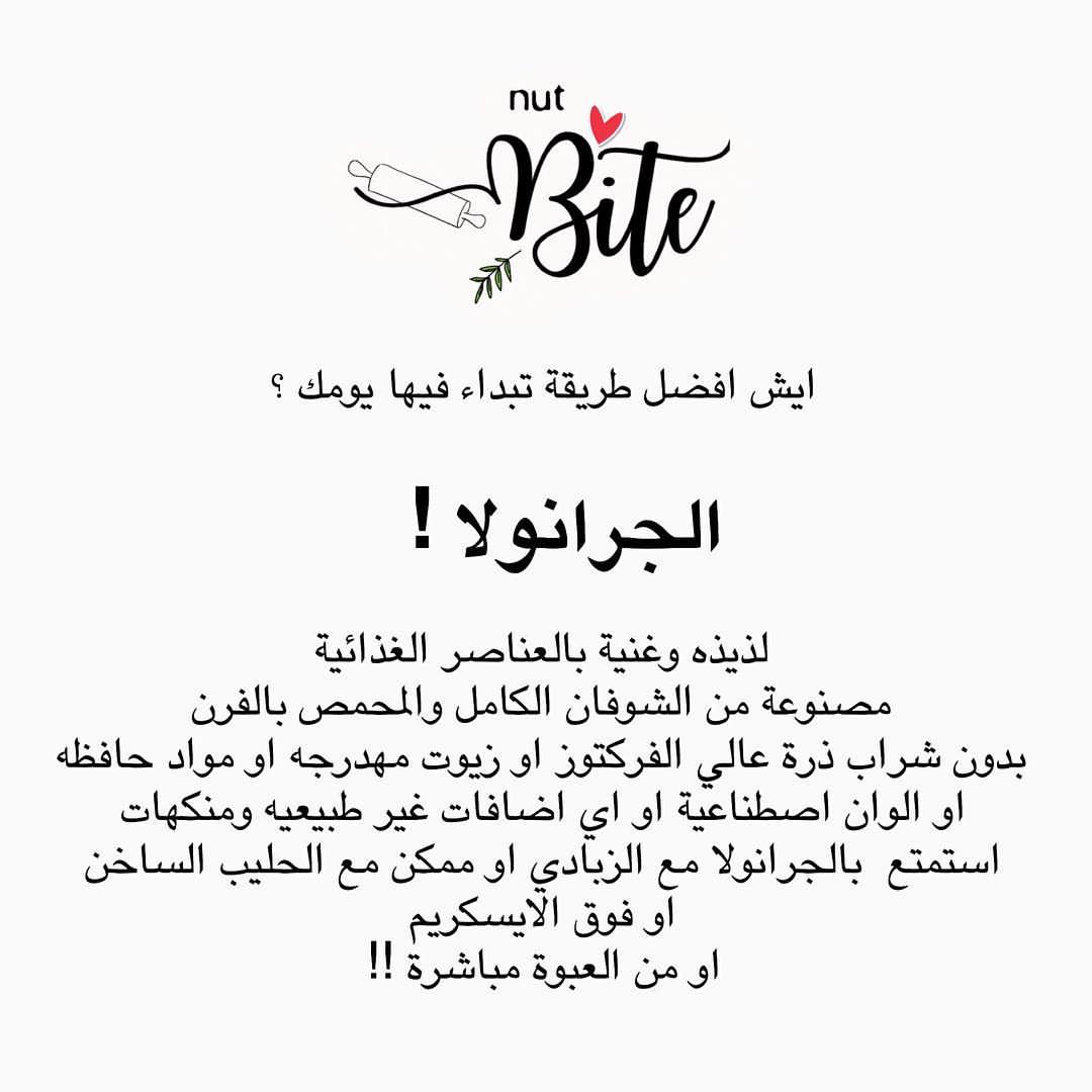 جرانولا الشوكولاته واللوز ودبس التمر .. منتج يناسب النباتيين