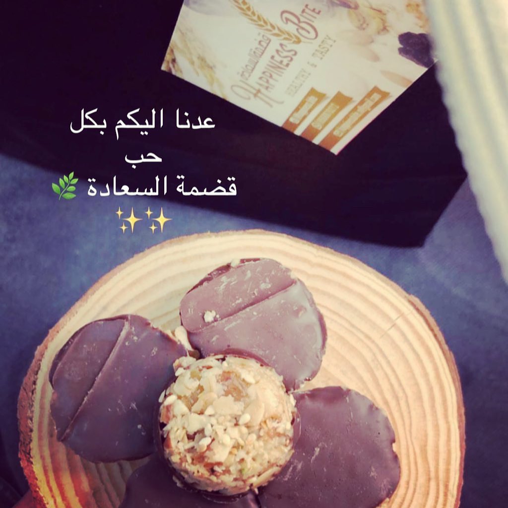 عدنا حبايبي بكل حب وسعادة لقضمة السعادة نرحب بكم جميعا للطلب قبله بيومين ✨