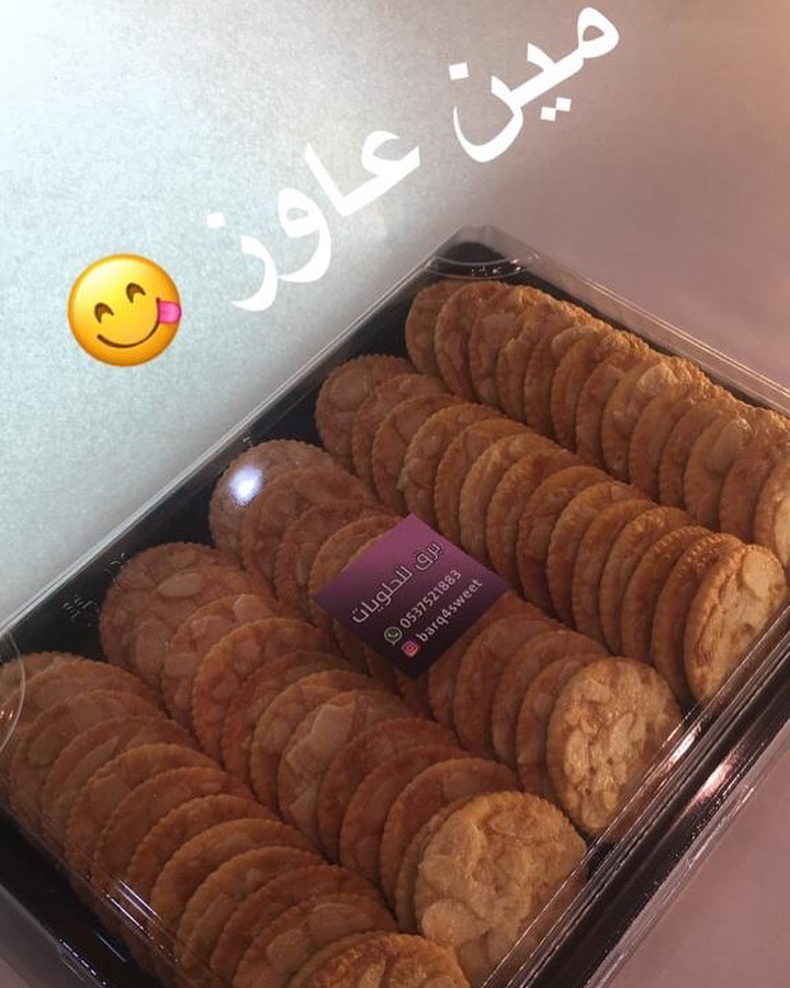 #حلويات #حلا #بسكوت #بسكوت_مالح #الرياض #تقديم #اسر_منتجة #مالح #تقديم_نفاس #تقديم_ولادة #لذيذ #يوم_الام #حفلات #زواج #تنسيقي #ملكه #غمرة #تخرج #نجاح
