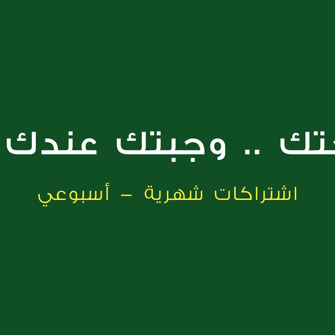لأجل #صحتك .. وجبتك عندك كل يوم
اشتراكات شهرية وأسبوعية