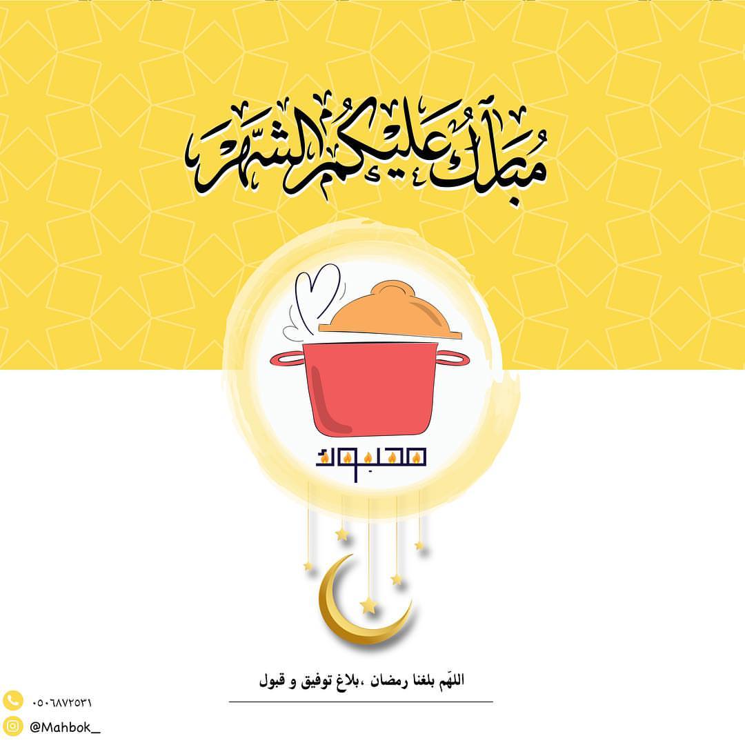 .. مبارك عليكم الشهر ،، اللهم اهدنا فيه لصالح الأعمال واقض لنا فيه الحوائج و الآمال