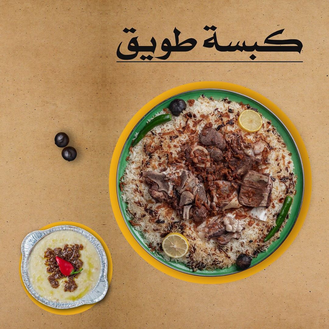 #كبسة #طويق من #تبسي
كبسة #حاشي #نثرية و #رز بشاور