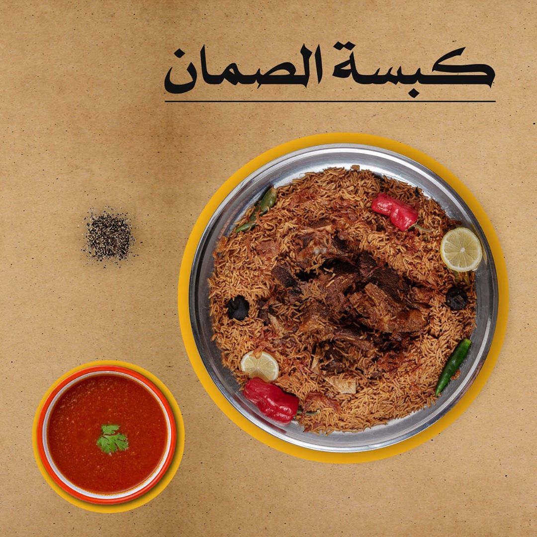 #كبسة الصمان من #تبسي
احلى #كبسة حاشي ممكن تذوقها في #الرياض