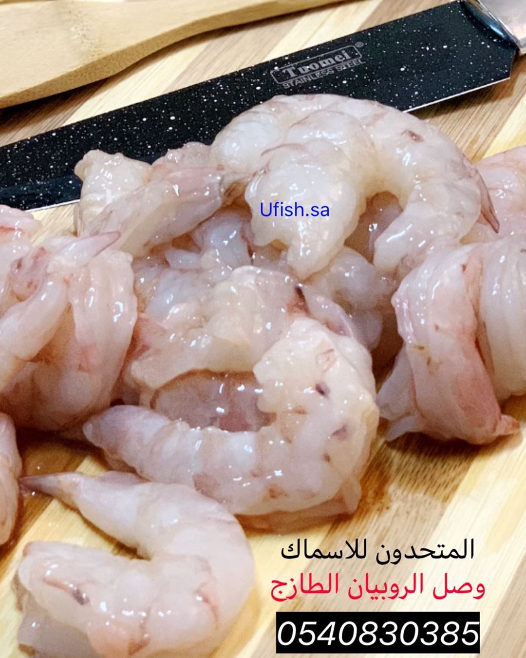 الان توفر لدينا الروبيان الطازج
سجل طلبك واتس اب
0551028878
الرياض و القصيم والمنطقة الشرقية يوجد توصيل
#سمك
#اسماك
#ربيان
#روبيان
#الرياض
#الخرج