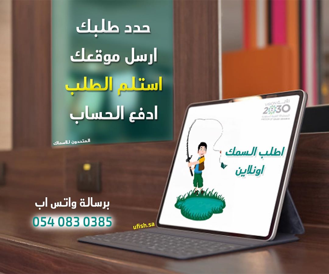 السمك علينا والطبخ عليك ، سجل طلبك يوصلك طازج
الرياض - الدمام - الخبر - الخرج - الجبيل - راس تنورة - الاحساء - حائل - القصيم
#اسماك
#روبيان
#جمبري
#صيد
#سنبوك
#بحريات
#سمكة
#هامور
#مطعم
#سياحة
#توصيل
#كنعد
#سمك
#مندوب