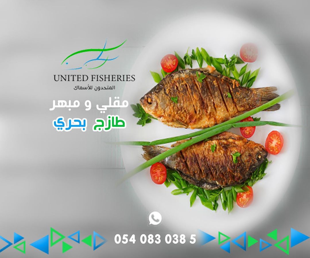 السمك علينا والطبخ عليك ، سجل طلبك يوصلك طازج
#اسماك
#روبيان
#جمبري
#صيد
#سنبوك
#بحريات
#سمكة
#هامور
#مطعم
#سياحة
#توصيل
#كافيار