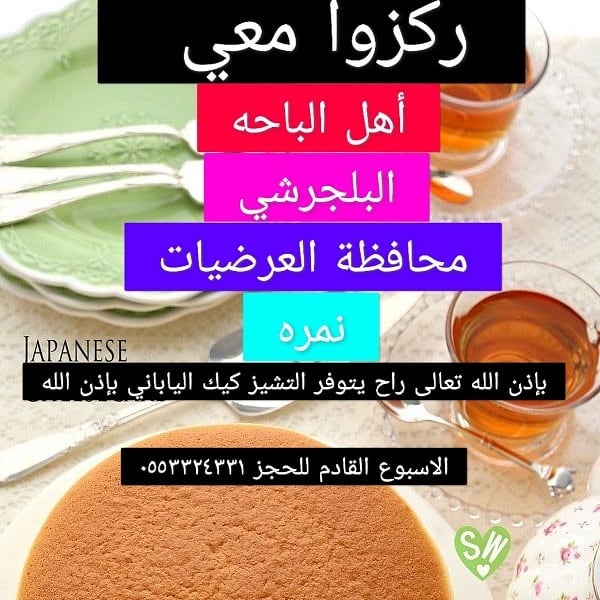 أهل الباحه