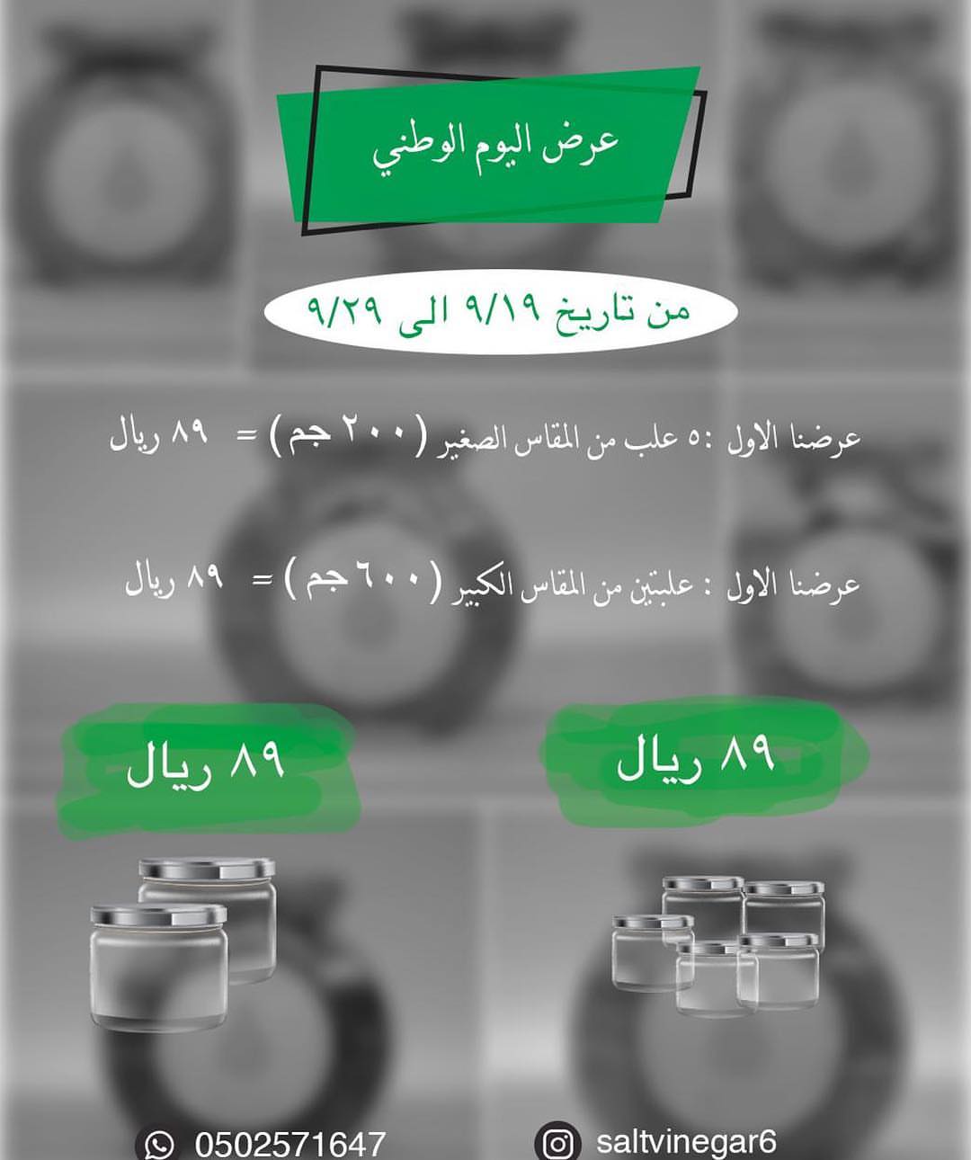 عروضنا لكم بمناسبة اليوم الوطني