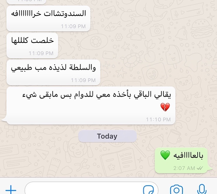بالعافيه
