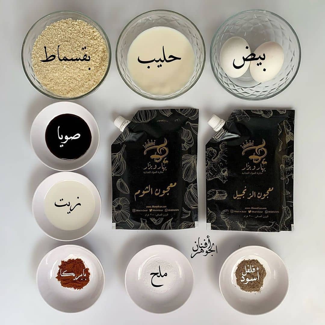 @fno_algohr وصفه رهيبه قادمه .
. .
-
-
-
▫️الدمام :
ركن الرحلات @rokn.rhlat1
ثرا القصيم @thra_alqaseem .
▫️ابها :
شوكوبايت @choco_bite .
▫️القصيم :
حلويات النمير @nameer_buk .
▫️الرياض :
الموزع : ساره سعد : 0541863977 .
▫️جده :
مقطع ومتبل @moqtt3 .
▫️حوطة سدير :
حلويات بانه @panaest . .
▫️الخفجي و النعيريه :
كشتة عزوز @kashtat_azooz ..
▫️خميس مشيط :
اسواق ثمر سهيل -طريق الرصراص
٠٥٥٦٧٠٠٨٠٢
▫️محافظة قرية العليا:
متجر وايت ستور
@white_store2019
055 365 2206
▫️سيهات:
تموينات مثلث الغذاء
056 977 6971
.
.
.
لطلبات الجمله : .
▪️Website : www.bharwbzar.com
▪️WhatsApp :054 854 3694
▪️Email : bharwbzar@gmail.com Info@bharwbzar.com
▪️twitter: @bharwbzar
▪️Direct message
.
. . #عزائم#كبسه
#افكار_بهار_وبزار #بهار_وبزار #بصل_كشري #بصل_مكرمل #بصل_مقرمش #بصل_مقلي #بصل_بهار_وبزار #معجون_الزنجبيل #معجون_الثوم #طبخ #طبخاتي #طبخات #طبخات_سهلة #طبخات_لذيذة #طبخات_مصورة #طبخات_سريعه #طبخات_دايت #طبخات_منقوله