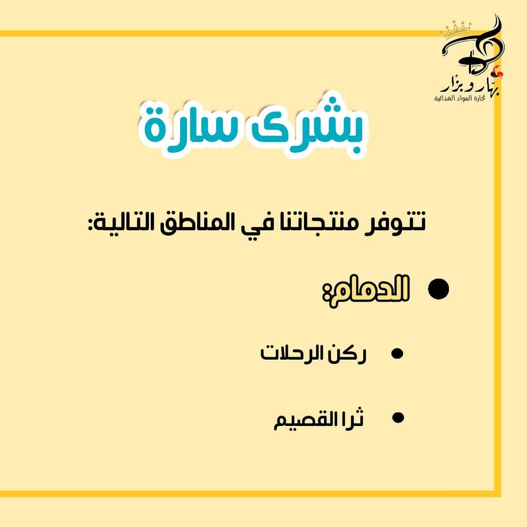 للطلب ومعرفة الاسعار يرجى التواصل مع المحلات المذكوره في البوست
.
.
.
للأستفسار : .
▪️Website : www.bharwbzar.com
▪️WhatsApp :054 854 3694
▪️Email : bharwbzar@gmail.com Info@bharwbzar.com
▪️twitter: @bharwbzar
▪️Direct message
.
.
#افكار_بهار_وبزار #بهار_وبزار #بصل_كشري #بصل_مكرمل #بصل_مقرمش #بصل_مقلي #بصل_بهار_وبزار #معجون_الزنجبيل #معجون_الثوم #طبخ #طبخاتي #طبخات #طبخات_سهلة #طبخات_لذيذة #طبخات_مصورة #طبخات_سريعه #طبخات_دايت #طبخات_منقوله #عروض_بهار_وبزار