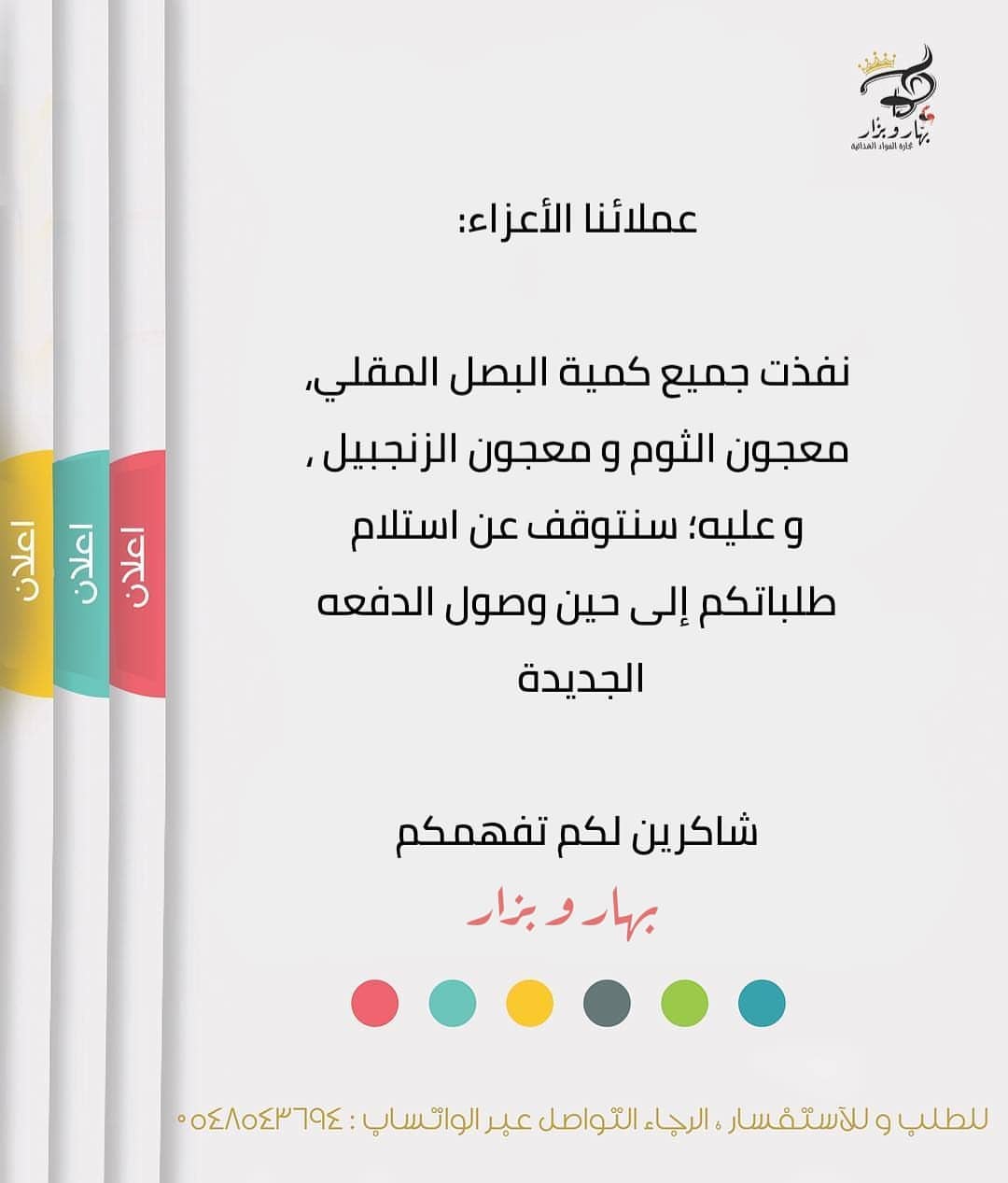 للطلب و الأستفسار : .
▪️Website : www.bharwbzar.com
▪️WhatsApp :054 854 3694
▪️Email : bharwbzar@gmail.com Info@bharwbzar.com
▪️twitter: @bharwbzar
▪️Direct message
.
.
#افكار_بهار_وبزار #بهار_وبزار #بصل_كشري #بصل_مكرمل #بصل_مقرمش #بصل_مقلي #بصل_بهار_وبزار #معجون_الزنجبيل #معجون_الثوم #طبخ #طبخاتي #طبخات #طبخات_سهلة #طبخات_لذيذة #طبخات_مصورة #طبخات_سريعه #طبخات_دايت #طبخات_منقوله #عروض_بهار_وبزار
