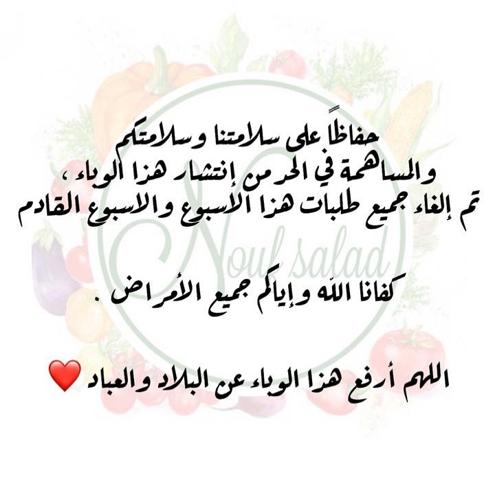 #اقعد_في_بيتك #اجلس_في_بيتك #كلنا_مسؤول