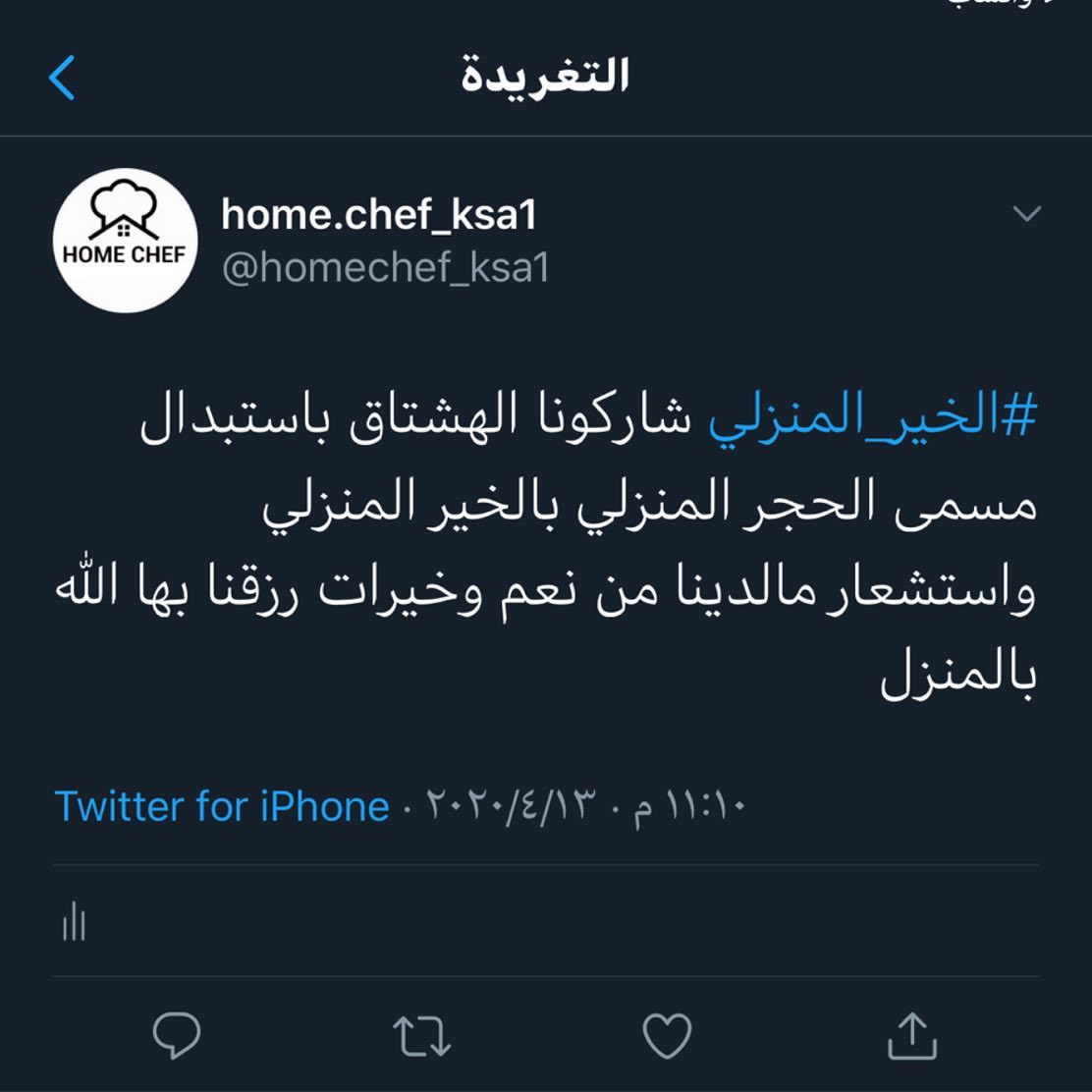 #الخير_المنزلي#كورونا#حب_الوطن#عاشت_بلادي#الله_يحفظ_بلاد_الحرمين_#عاش_سلمان#كلنا_محمد_بن_سلمان#ارفع_راسك_انت_سعودي#الشيف_ندى_الغامدي#شكر_النعم#الرياض##جدة#الشرقية#الجنوب#الغربية#الشمالية##الوسطى