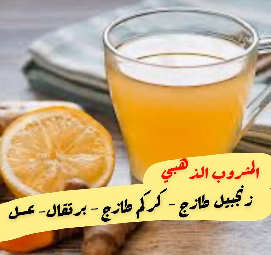 #المشروب_الذهبي#صحه#مناعة#وقايه#كورونا#زنجبيل#كركم#عسل#برتقال#الحجر_المنزلي