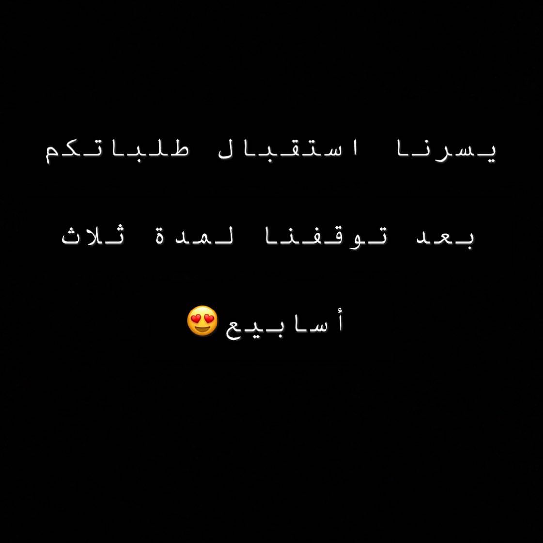 نسعد باستقبال طلباتكم ❤️أول طلباتنا خلال شهر رمضان المبارك #كلنا مسؤول