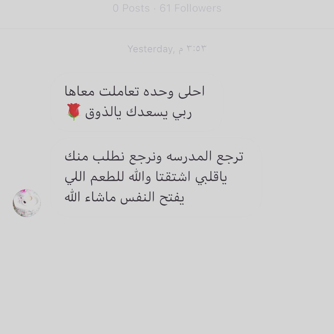 لي الشرف أتعامل مع الناس الذوق