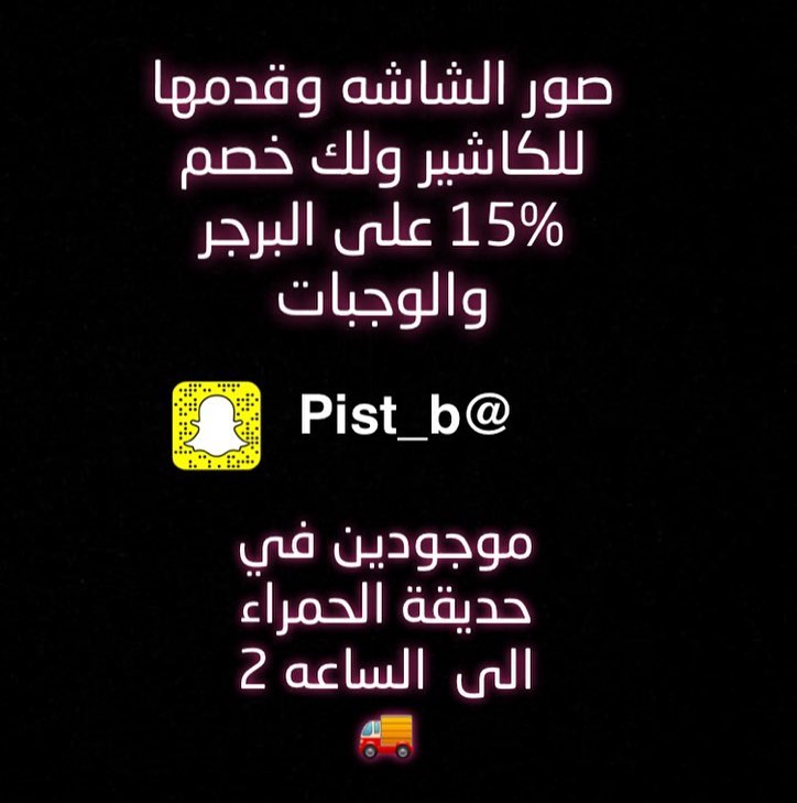 لعيونكم
خصم 15 % على جميع الوجبات والساندويش
#بستاشيو
#برجر
#فود_ترك