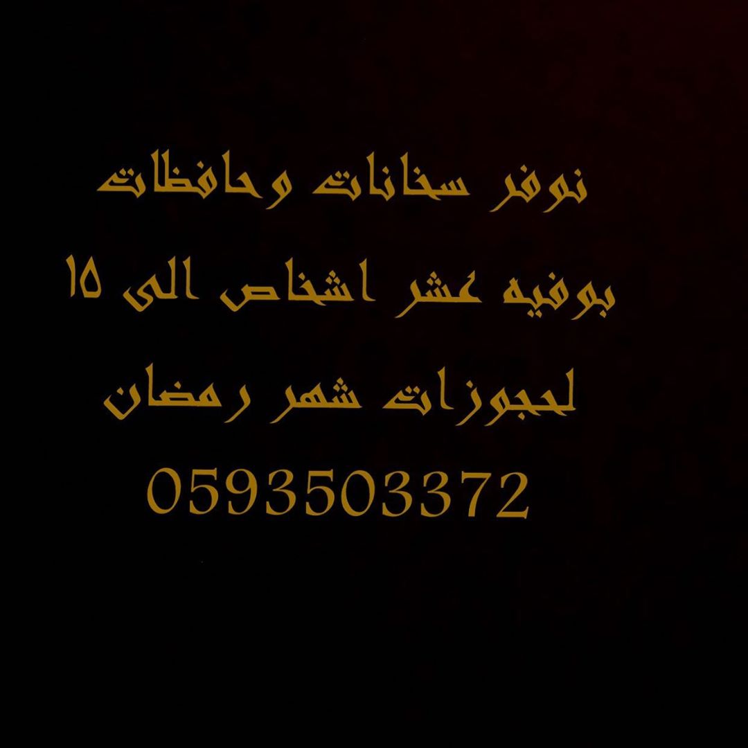 #بوفيه_مفتوح #طباخات_الرياض #بوفيهات_الرياض #حفلات_الرياض #اكلات_رمضان #بوفيهات_vip