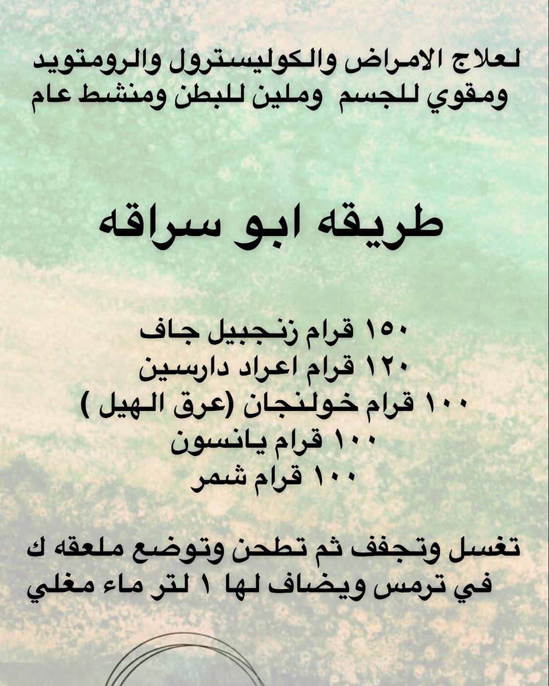 ابو سراقه#