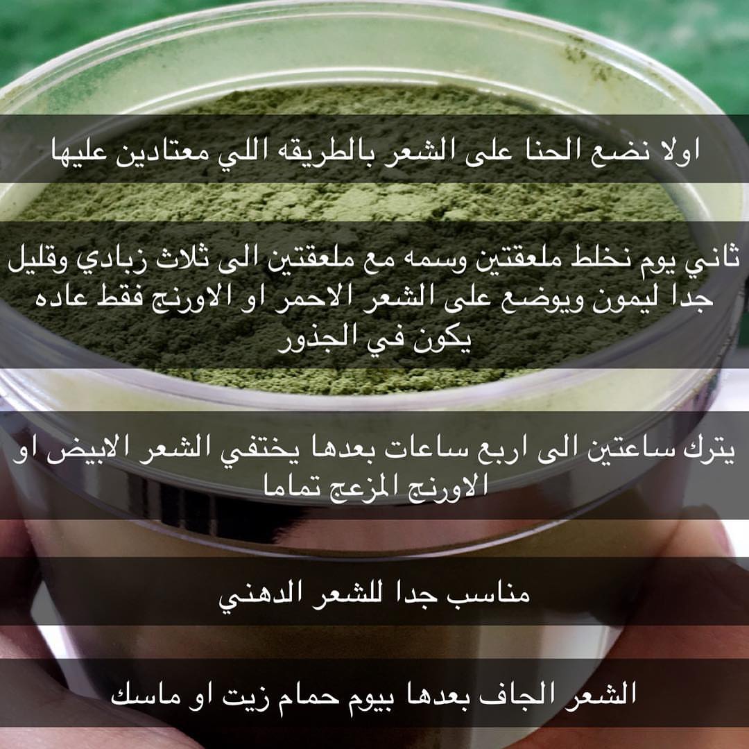 طريقة الوسمه لاخفاء الشعر الابيض او الاورنج بعد الحنا