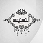 التعتيمه
