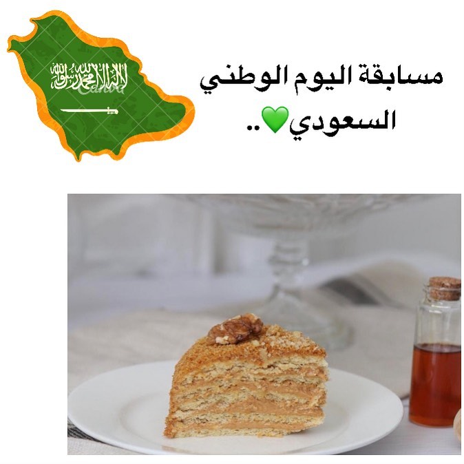 مسابقة اليوم الوطني يا أصدقائنا الرّائعين .
ثلاث كيكات عسل تنتظركم
-شروط المسابقة:
١/ فولو للحساب
٢/ منشن٣ من أصحابك بكومنت البوست
السحب يوم الأربعاء فالكم الفوز جميعًا❤️..
