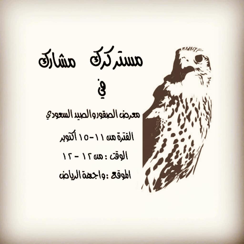 مستر كرك مشارك في #معرض_الصقور_والصيد_السعودي2
♥️ جناح ١٤٠
يسعدنا زيارتكم ☕ #معرض_الصقور_والصيد_السعودي
#كشتات #رحلات #مستر_كرك