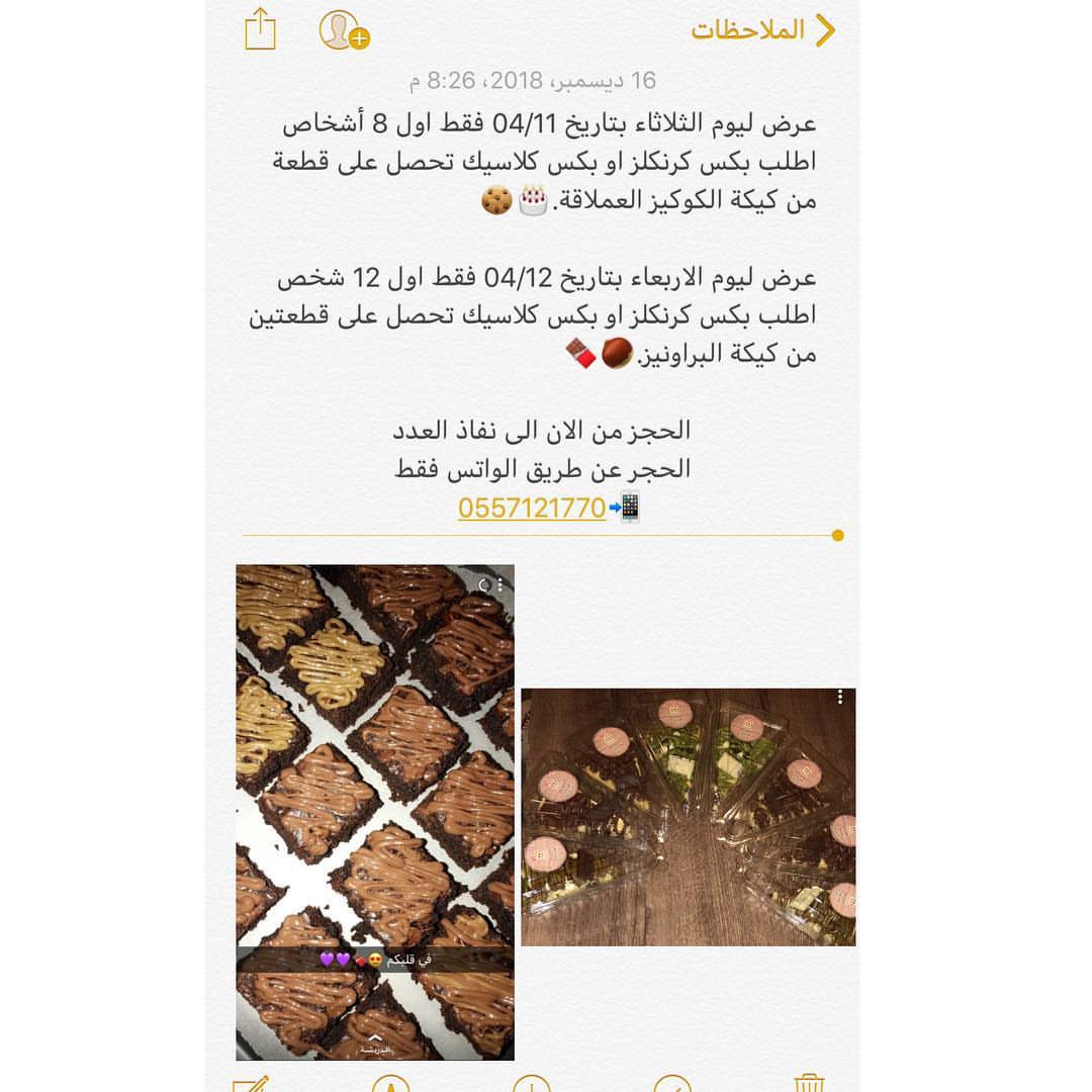 #عرض #عرض_الاسبوع #كوكيز_مكة #كوكيز