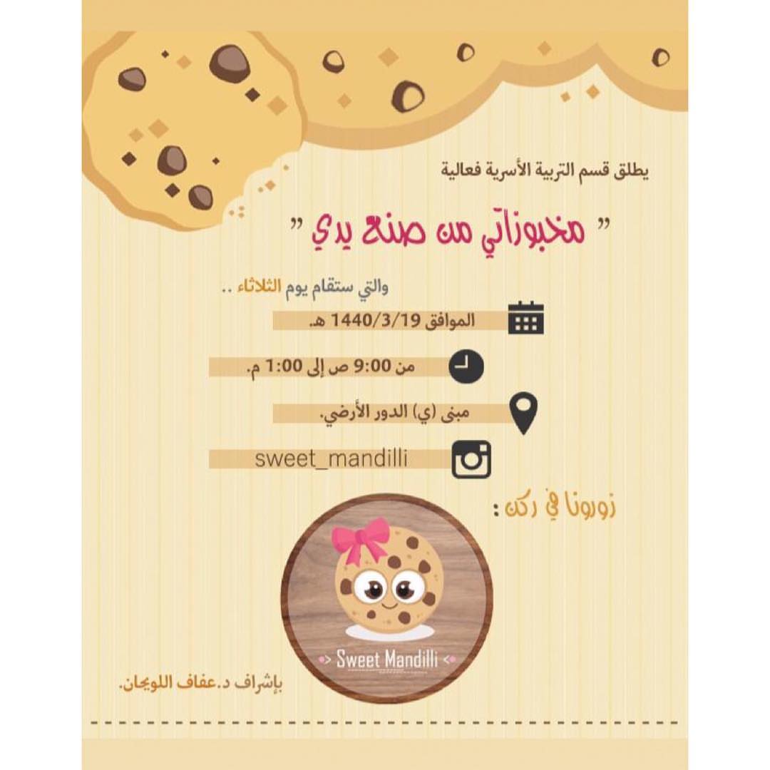 شرفوني بزيارة ركني منسوبات وطالبات جامعه أم القرى #الزاهر #كوكيز_مكة #جامعه_ام_القرى #التربية_الاسرية