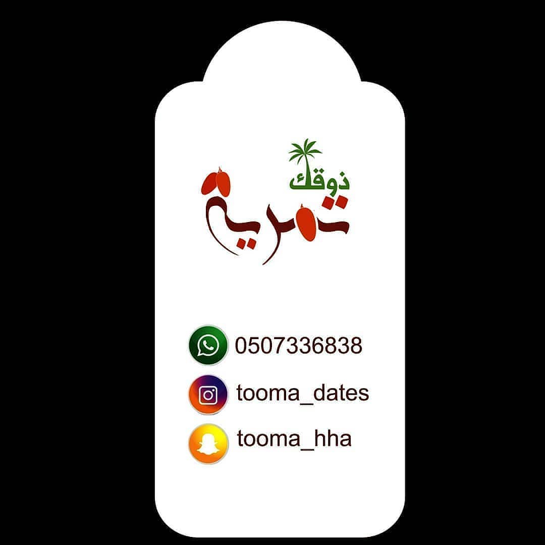 #ذوقك_تمرية_اختيارك_الأمثل
#لجمعاتكم_الجميله
#لمناسباتكم_السعيدة❤️ #لغبقات_رمضانية .
ارسل(ي) طلبك قبل ٣ أيام او يومين
وللمناسبات والطلبيات الكبيرة قبل اسبوع
#خدمتكم_شرف_لنا