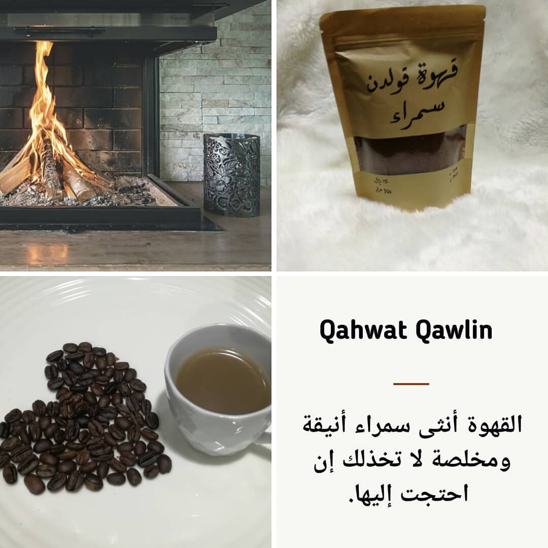 #قهوة_قولدن
القهوة أنثى سمراء أنيقة ومخلصة لا تخذلك إن احتجت إليها.
#قهوة_المساء #قهوة_سوداء #قهوة_الصباح #قهوة_عربية #قهوة #قهوة_سمراء #قهوتي_الان #قهوتنا #قهوتي #قهوة_تركية #قهوة_مختصة #قهوه☕ #العرب #السعودية #جدة #الحرزات #الشتاء #رأيكم