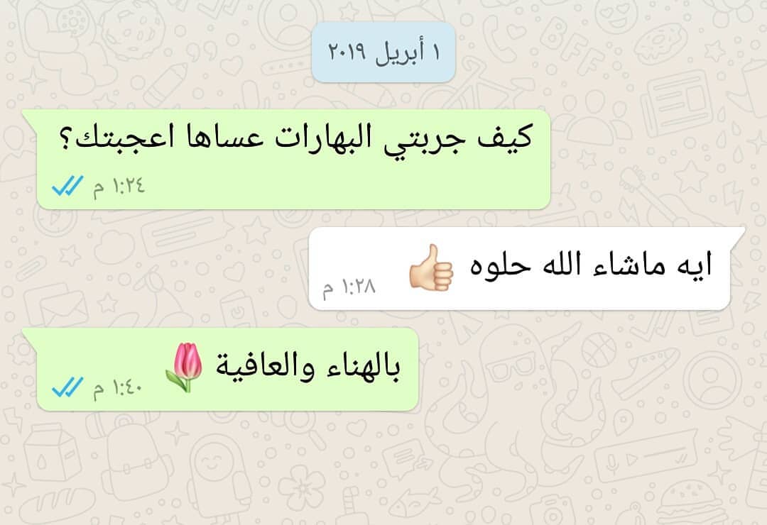 #بهارات_قولدن
#رأيكم
رأي زبونتنا عليها بالعافيه يارب