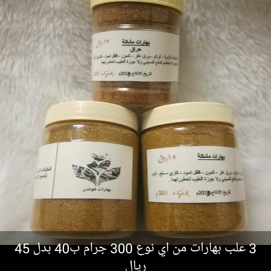 #بهارات_قولدن
#بهاراتي #بهارات #بهارات_كبسه #بهارات_تتبيل #بهارات_دجاج #بهارات_مشكلة #بهارات_ايدامات #قهوة_المساء #قهوة_الصباح #قهوة #طبخات #السعوديه #جدة #قويزة #اسر_منتجه #رمضان #رأيكم