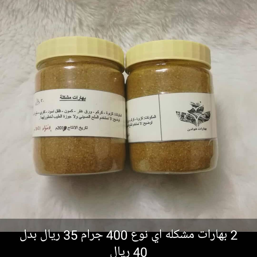 #بهارات_قولدن
#بهاراتي #بهارات #بهارات_كبسه #بهارات_تتبيل #بهارات_دجاج #بهارات_مشكلة #بهارات_ايدامات #قهوة_المساء #قهوة_الصباح #قهوة #طبخات #السعوديه #جدة #قويزة #اسر_منتجه #رمضان #رأيكم