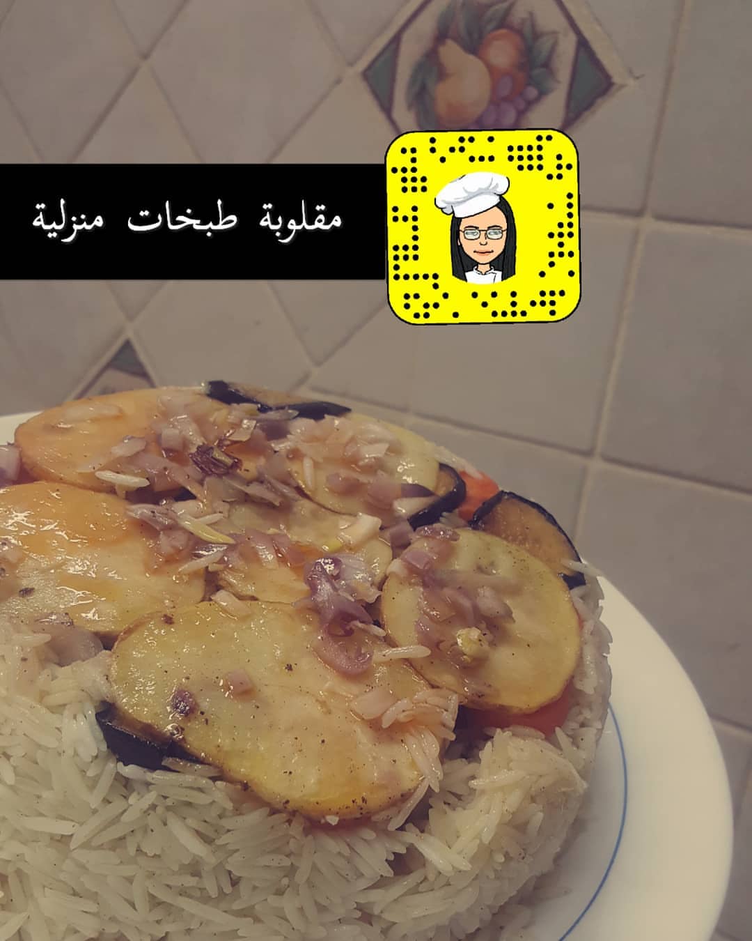 مقلوبة طبخات منزلية #طبخات #سحور #رمضان