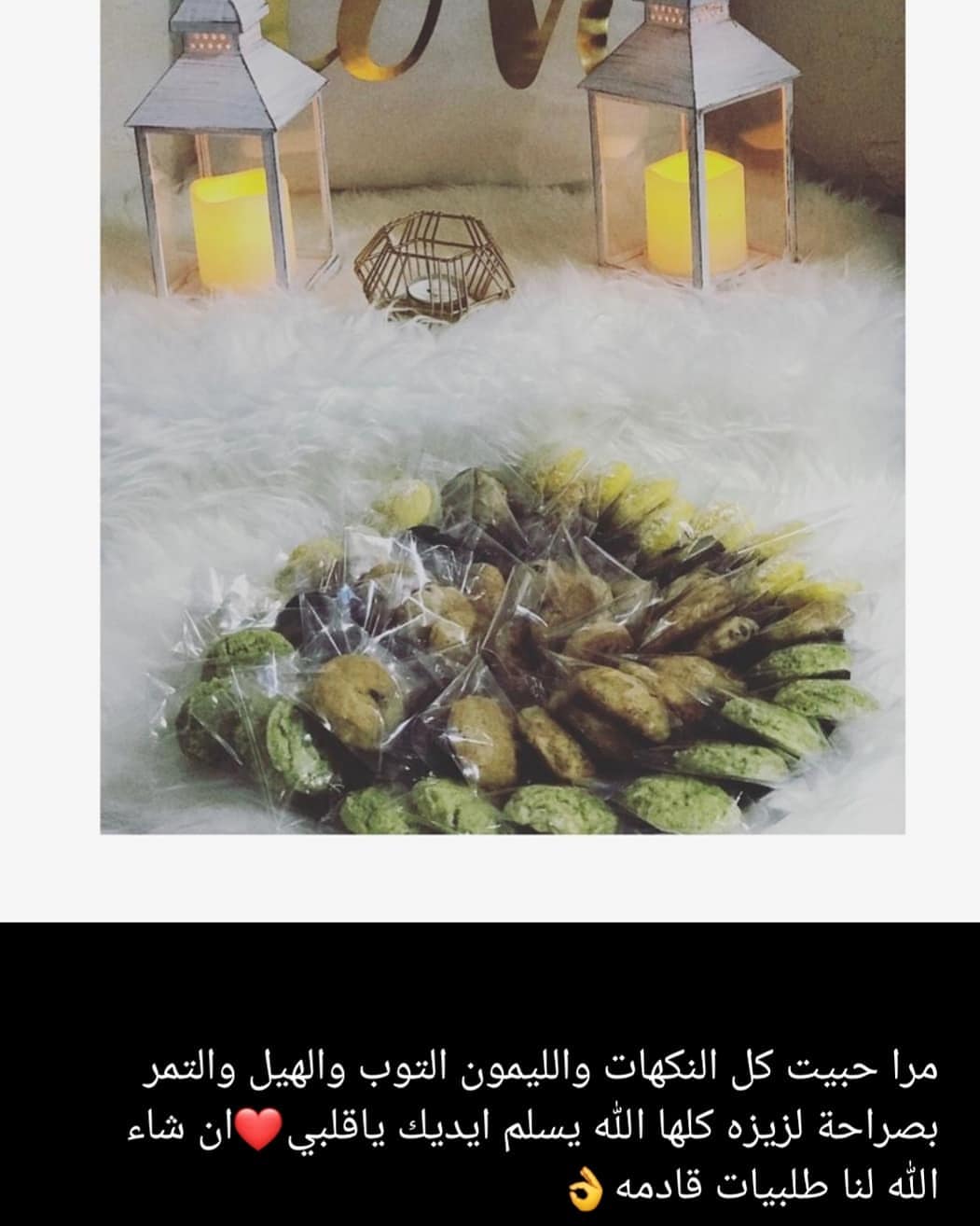 يسلملي الناس الذوووووووق
#طلبيات#العيد#جدة#كوكيز#تقديمات#عيدية#توزيعات#نكهات
