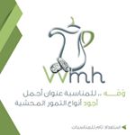 وَمَه للتمور المحشيه