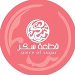 قطعه سكر /حلا مكه