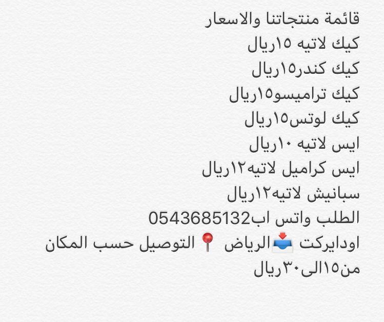 قائمة الأسعار الرياض