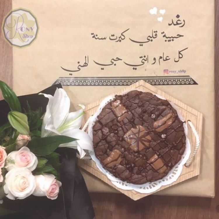 كيكة الكوكيز شاملة الستاند والعباره الي حابينها ب١٦٠ ريال ❤️ "الورد على حسب الطلب " #طلبية_خاصة #كيكة_الكوكيز