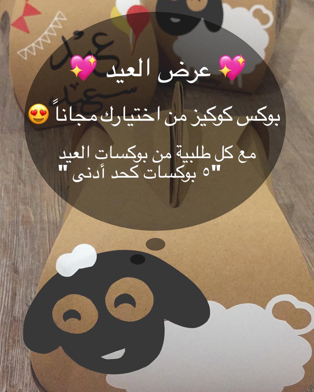 #كل_عام_وأنتم_بخير #طلبيات_اليوم #من_تصويركم_الجميل ❤️❤️