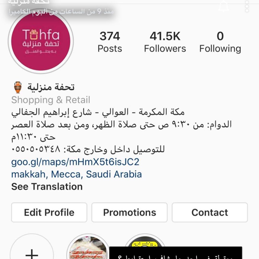 #مكة #العوالي #تحف #كماليات @tuhfa_home