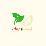 ليمون ورمان ☘️