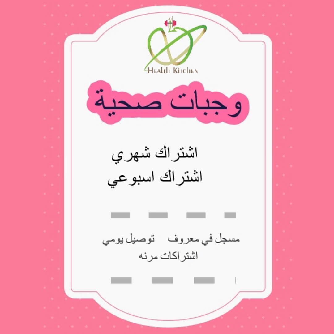 وجبات المشتركين اليوم
#اشتراكات_وجبات_صحيه #اشتراكات #وجبات_صحية #وجبات #صحية #صحي #healthyfood #health #healthylunch #الرياض #عشاء_صحي #غداء_صحي #وجبة_بعد_التمرين