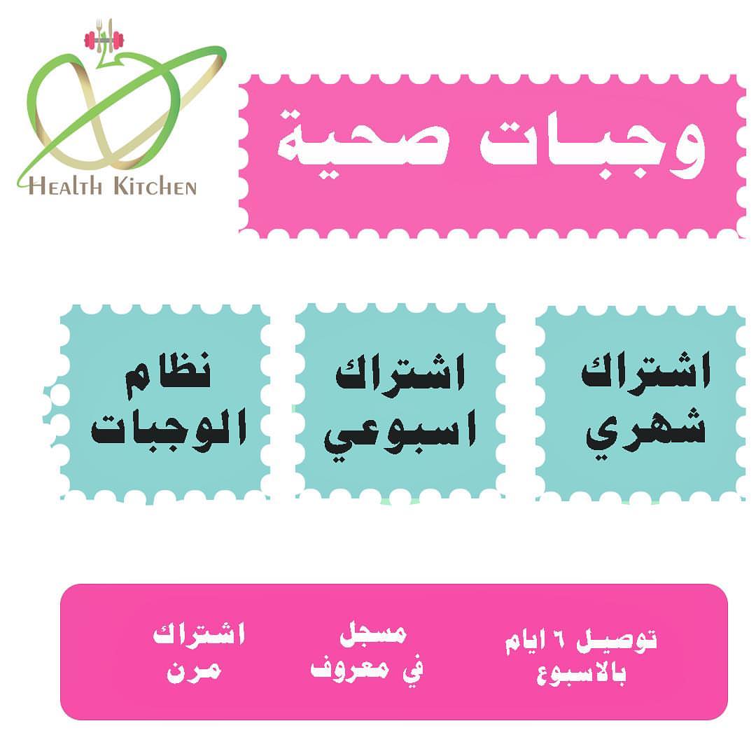 #Riyadh #وجبات_صحية
